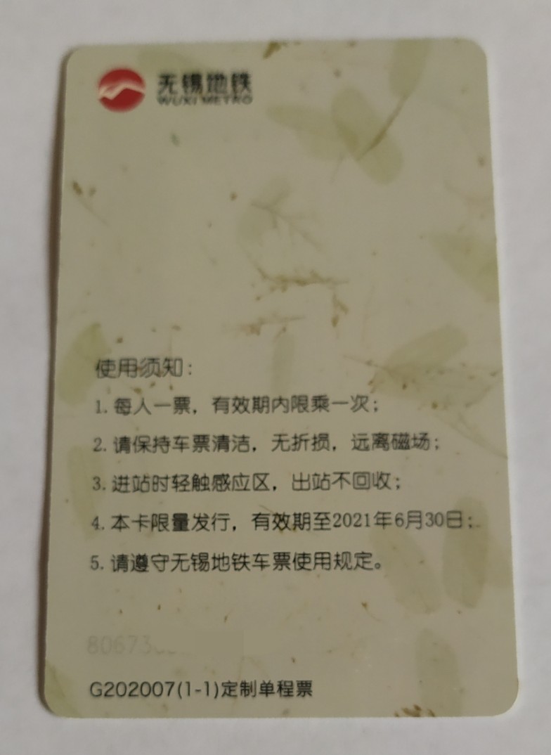 全新无锡地铁单程票卡：解锁城市新玩法，跑马必备神器！