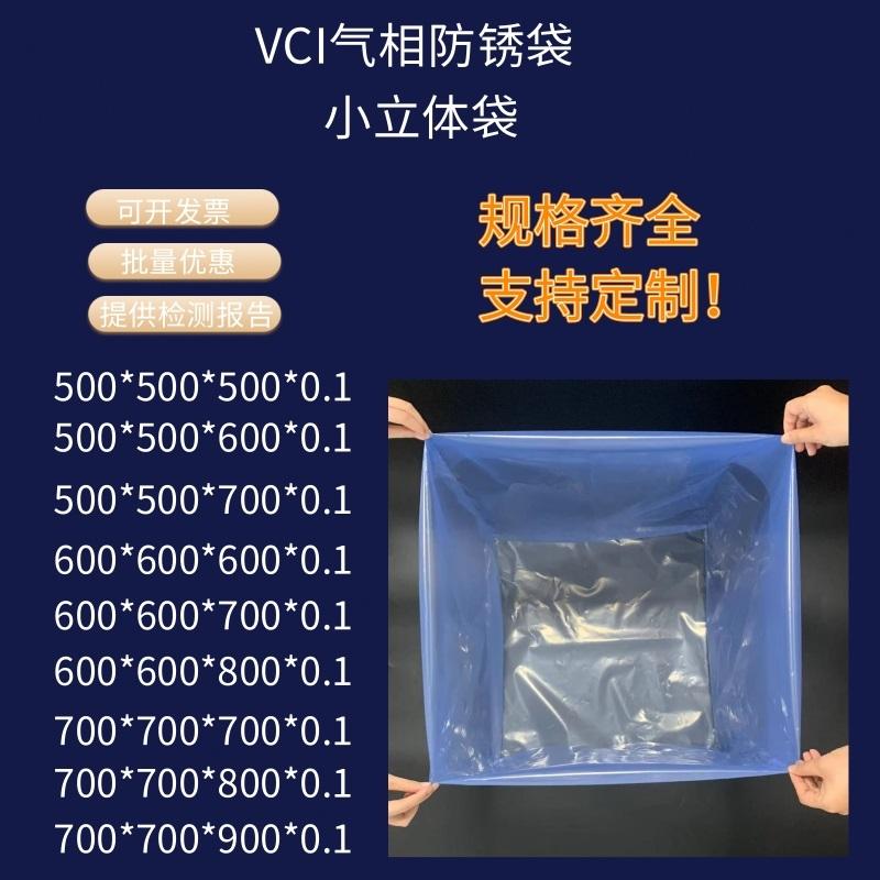 定制蓝色黄色海运出口工业防锈包装袋VCI气相防锈立体袋，保护你的货物不受腐蚀！️