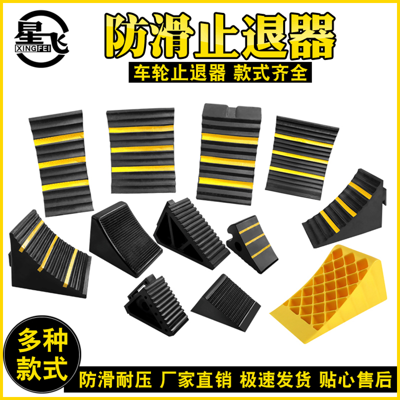 止退器挡车器橡胶大货车斜坡防滑防溜车定位器轮胎挡轮家用三角木：安全停车新利器，守护您的爱车不打滑！