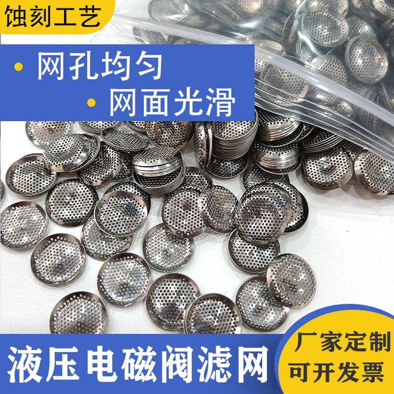 不锈钢液压阀滤网：揭秘微孔板高精密蚀刻网片的超薄奥秘！