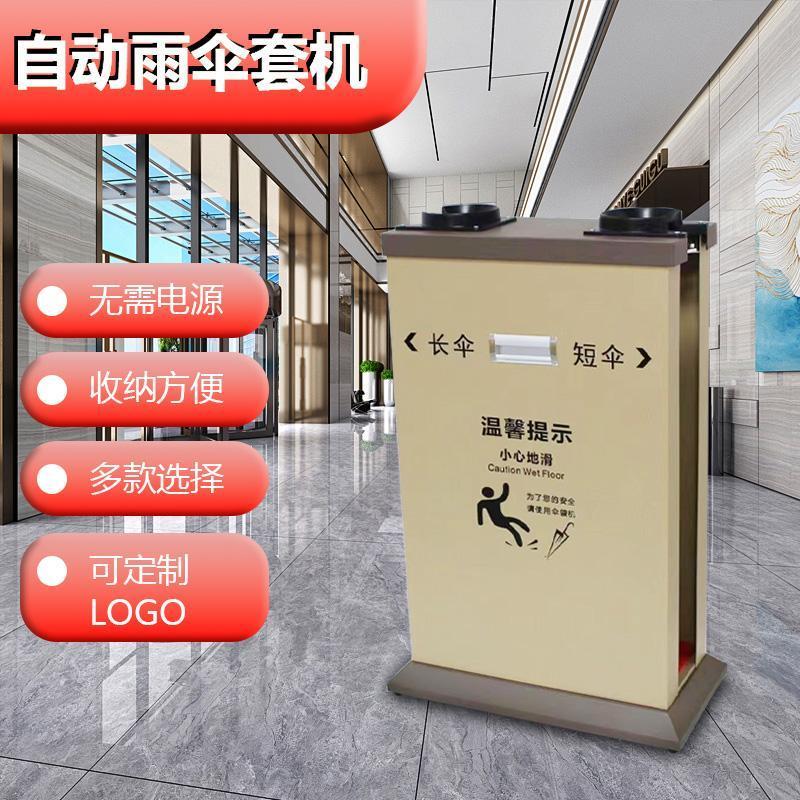 商用酒店大堂不锈钢单双头自动雨伞袋机，小区公司门卫必备神器！