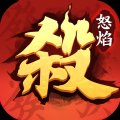 怒焰三国杀手游安卓版 v3.7.7 最新版安卓版