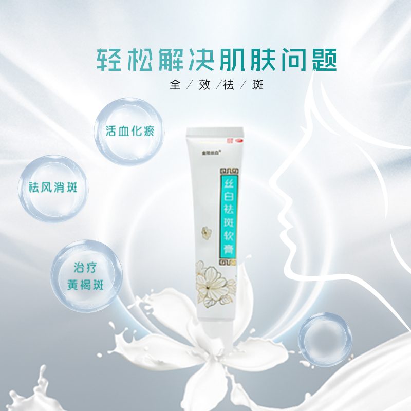 丝白祛斑软膏20g：告别黄褐斑，迎接焕然一新的肌肤！