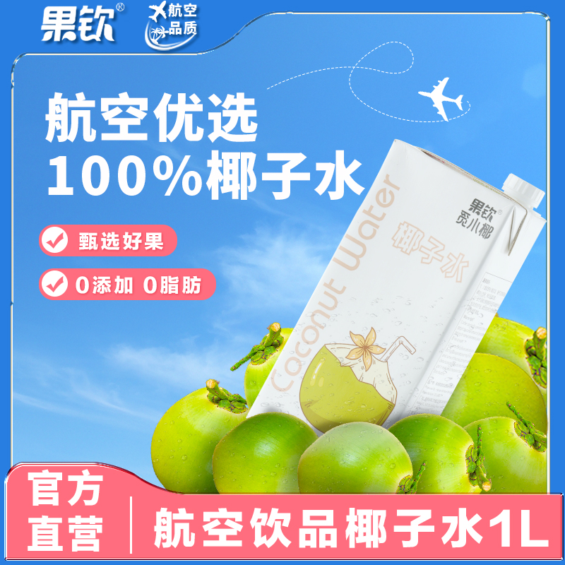 纯椰子水：孕妇的天然补给站，0脂肪电解质水的秘密武器！