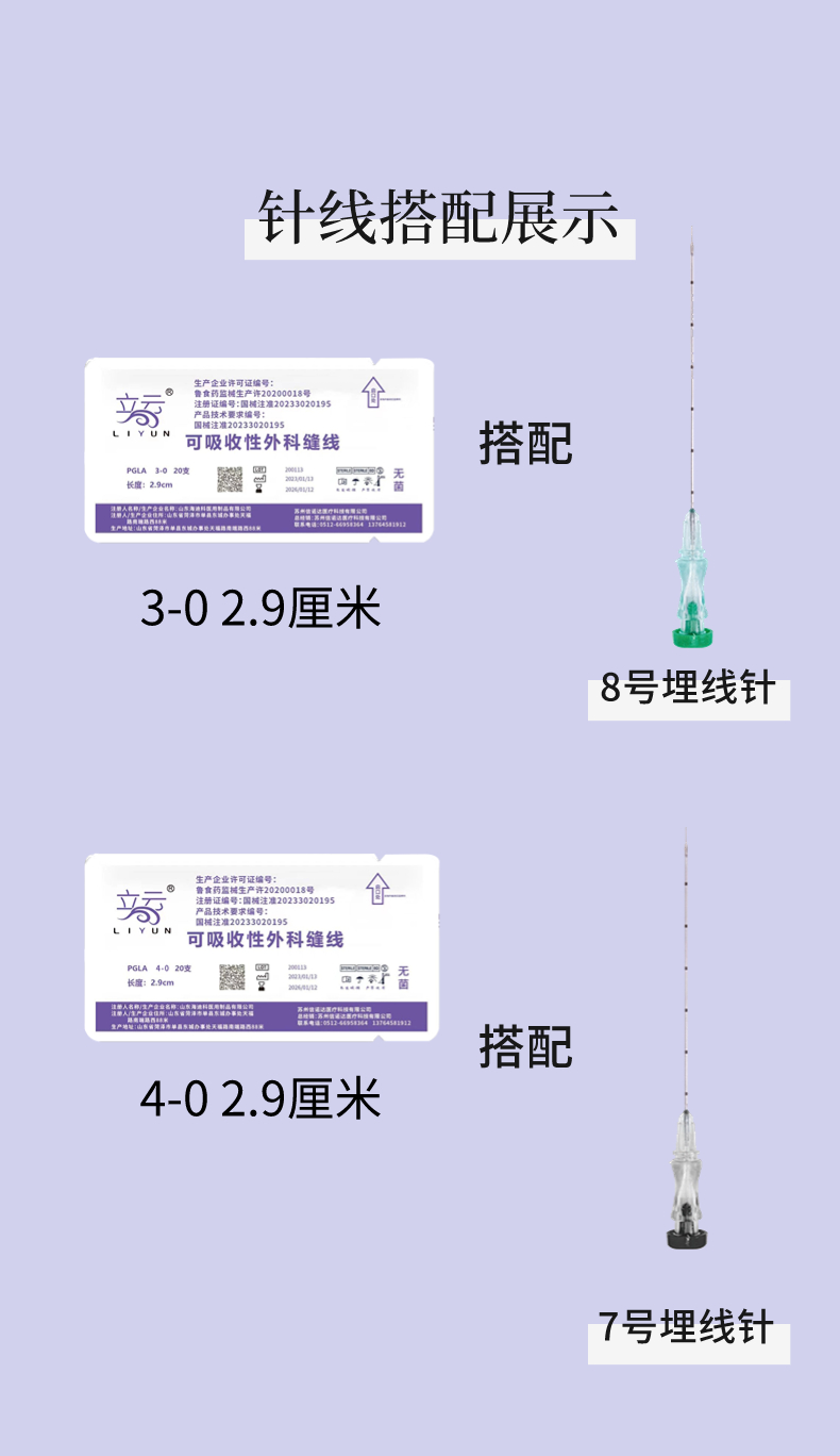 PGLA紫钻线：解锁中医穴位埋线新境界，蛋白线与PGA的完美融合！