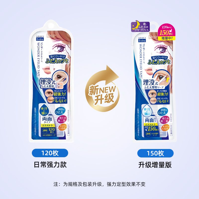 现货日本DUP隐形双眼皮贴，美目贴真假对比，告别单眼皮烦恼！✨