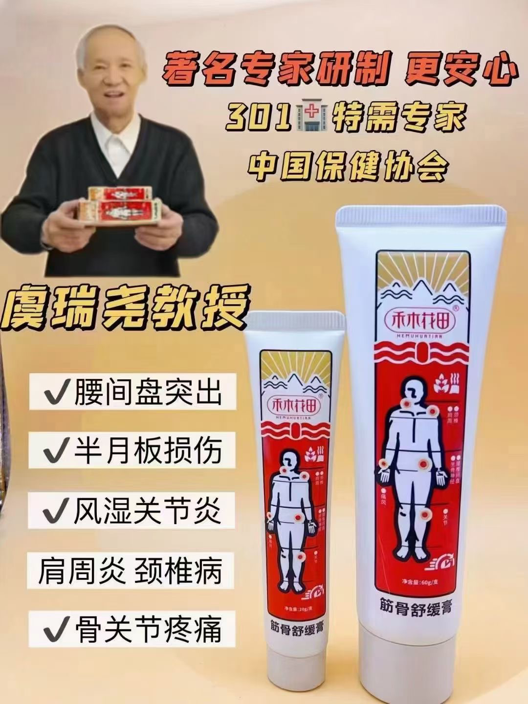 301医院虞瑞尧教授研制禾木花田筋骨舒缓膏：肩周炎、腰间盘、颈椎疼的福音？