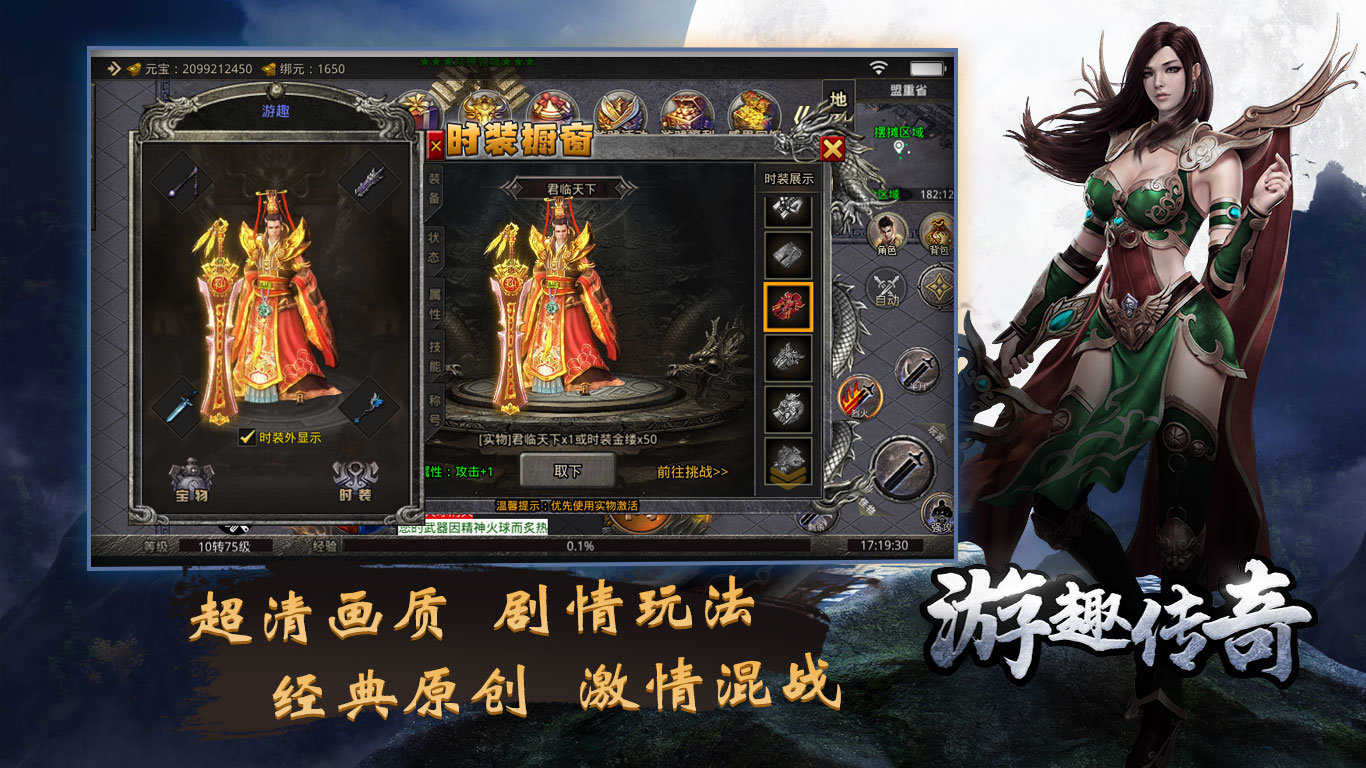 游趣传奇手机版