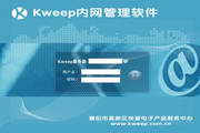 Kweep内网管理软件V3.0