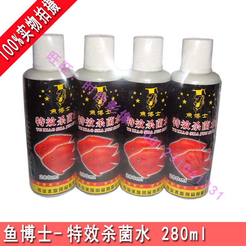 鱼博士特效杀菌水280ml：鱼缸守护神，新缸必备神器！️