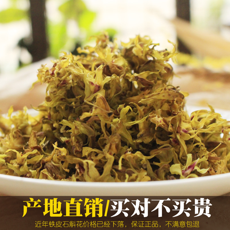 新鲜铁皮石斛，四年陈化，500g云南干花，包邮到家！
