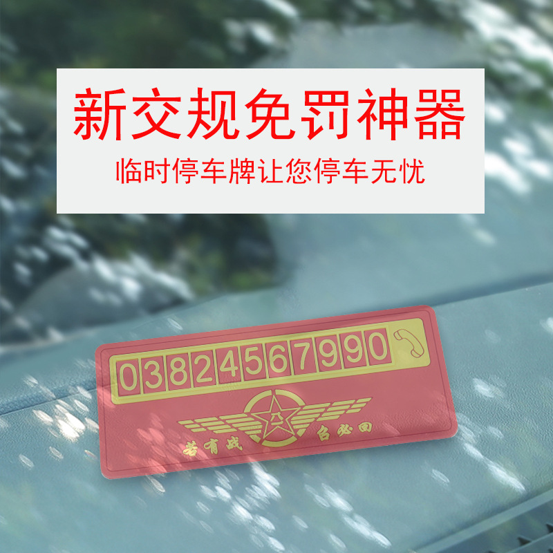 创意红色国旗挪车牌，让停车也变成一种艺术