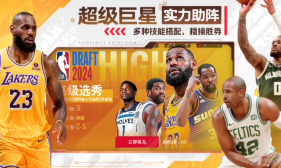 NBA篮球世界手游1.1.93