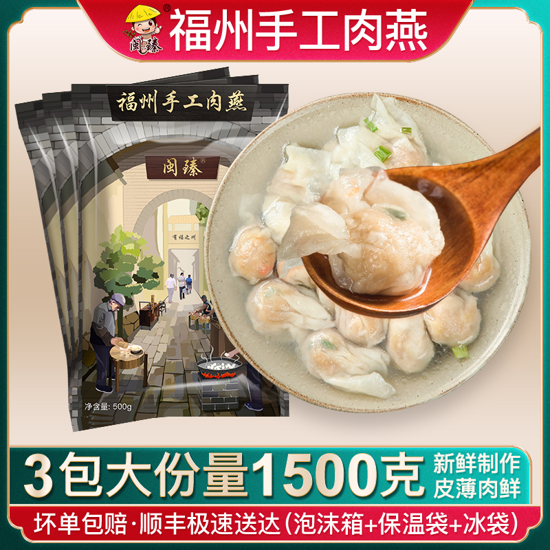 福州人私藏的宝藏！闽臻肉燕500g手工现包，一口爆汁太上头了！