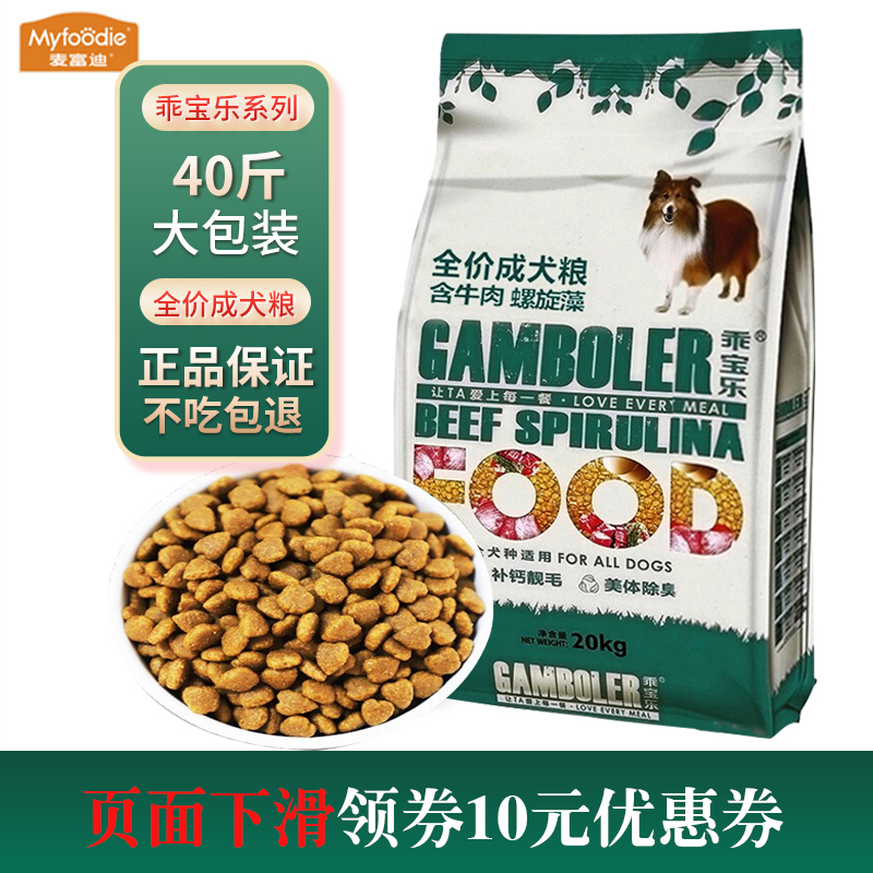 狗粮通用型40斤装，大型犬的营养盛宴！