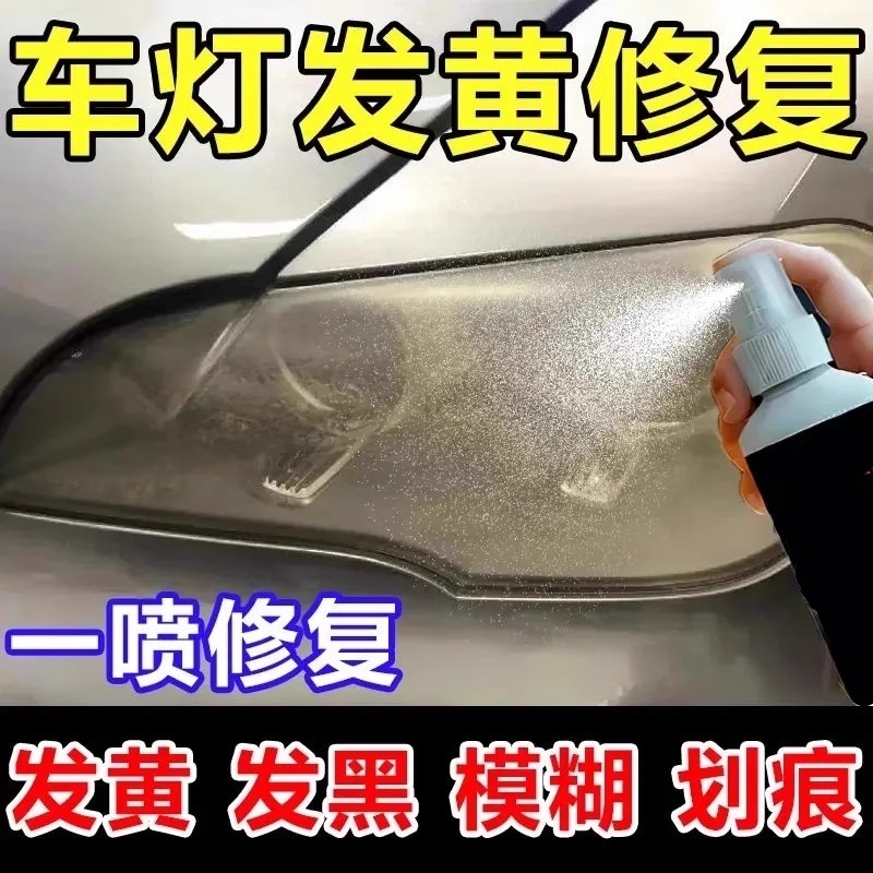 汽车大灯UV翻新液：让您的爱车重焕光彩，告别黄灯困扰！