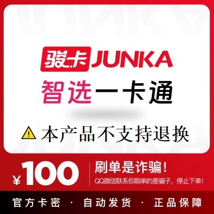 智选一卡通100元：官方卡密，自动发货，轻松购物的秘密武器！