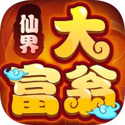 大富翁5