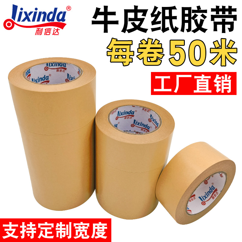 棕色胶带：防水高粘力牛皮纸胶带，封箱裱画两不误！