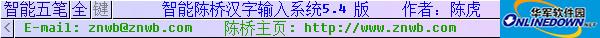 智能陈桥5.4官方版