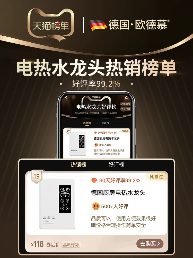 欧德慕小厨宝：即热式热水神器，厨房卫生间的温暖守护者