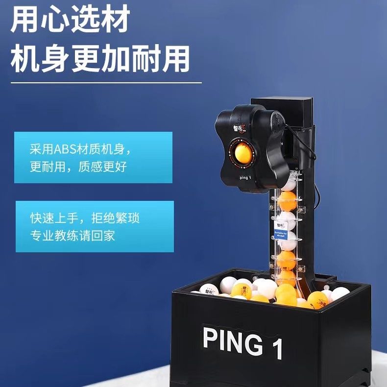 智乒发球机：在家也能享受专业训练，乒乓球爱好者的福音！