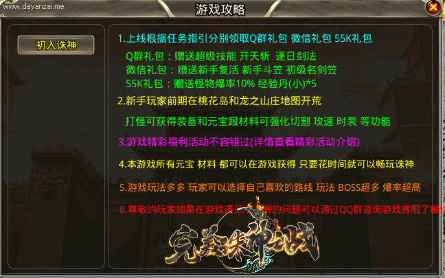 完美诸神之战传奇