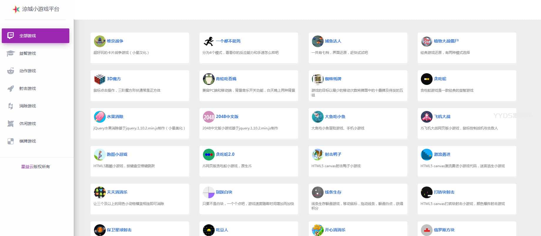 80个在线小游戏源码_星益出品_完整修复版