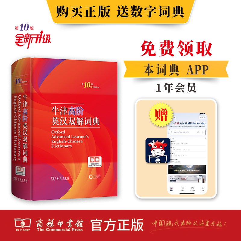 牛津高阶英语词典第10版：英语学习者的福音，语言探索的新大陆！