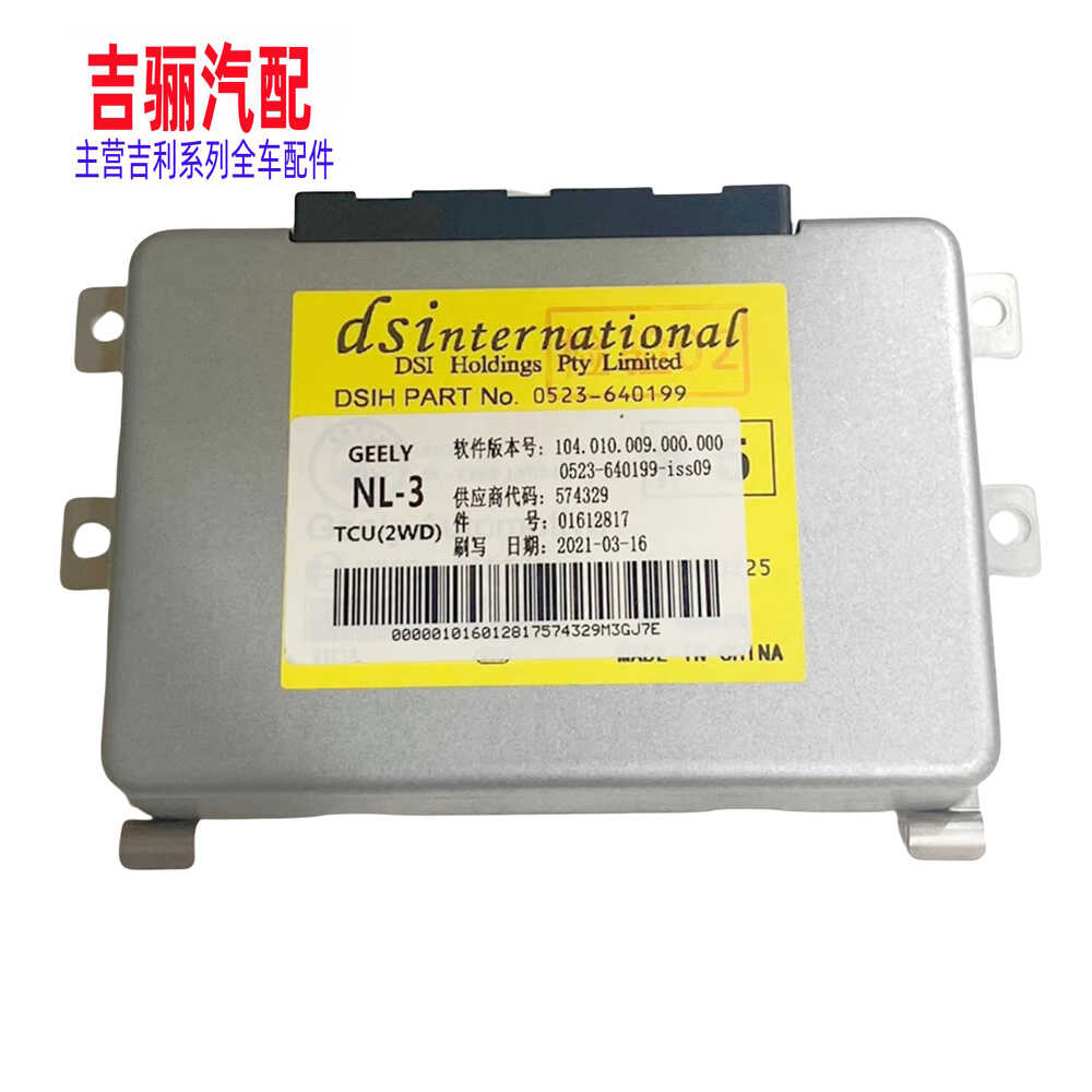 吉利博瑞博越全球鹰GX7远景EC8GX9帝豪变速箱电脑板：解锁驾驶新体验，智能操控不再是梦✨
