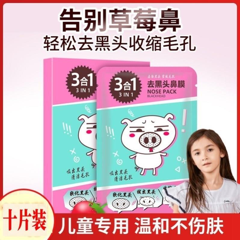 吸黑头去粉刺鼻贴：儿童学生也能用的祛草莓鼻神器，深层清洁毛孔的秘密武器！