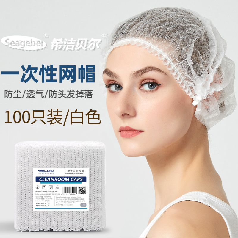 一次性条形帽头套发网帽美容帽无纺布防尘帽无尘帽100只整箱包邮：如何选择最适合你的美容神器？