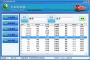 火车时刻查询系统3.0.0