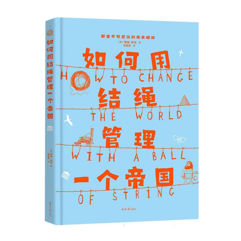 如何用结绳管理一个帝国？解锁古法新技能！