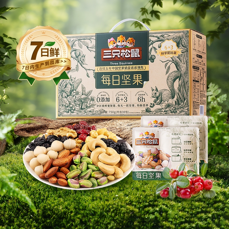 三只松鼠每日坚果：便携美味，零食界的营养小金库！