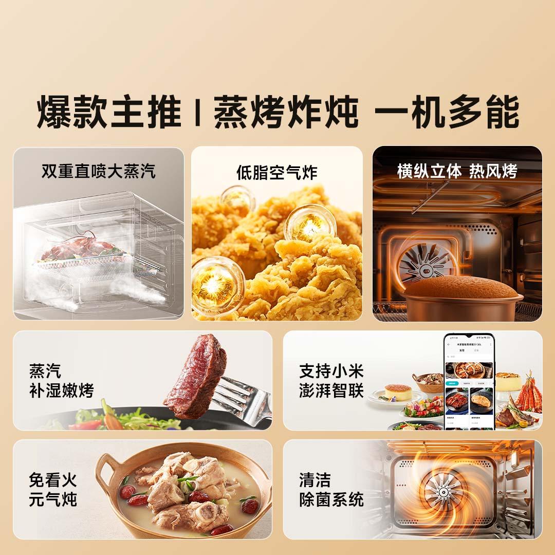 米家智能蒸烤箱20L：厨房新宠，轻松解锁美食新技能