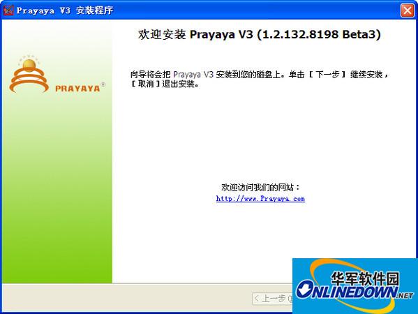 prayaya v3虚拟系统免费版