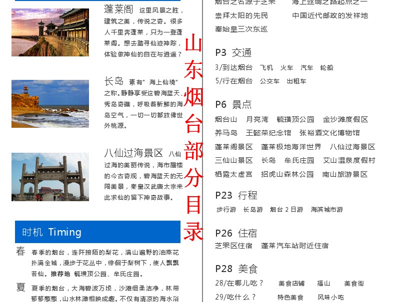 2025山东烟台旅游攻略图：自助游自由行，探寻仙境海岸的秘密！