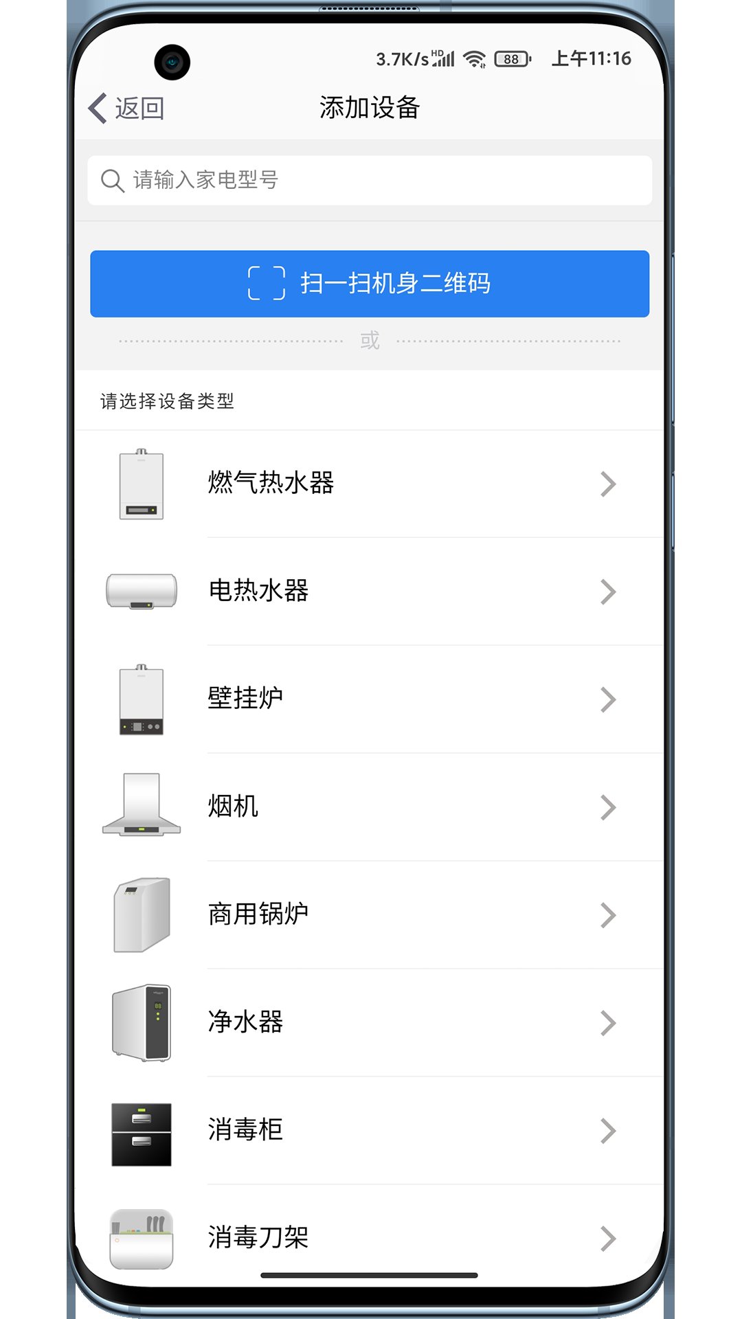 万和智能app官方版 v2.0.0 安卓版1