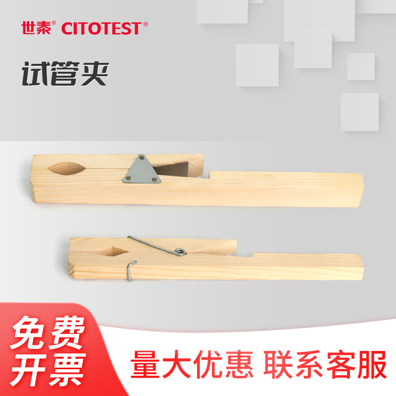 铸固木质试管夹：实验室里的防烫神器，让你轻松驾驭化学实验