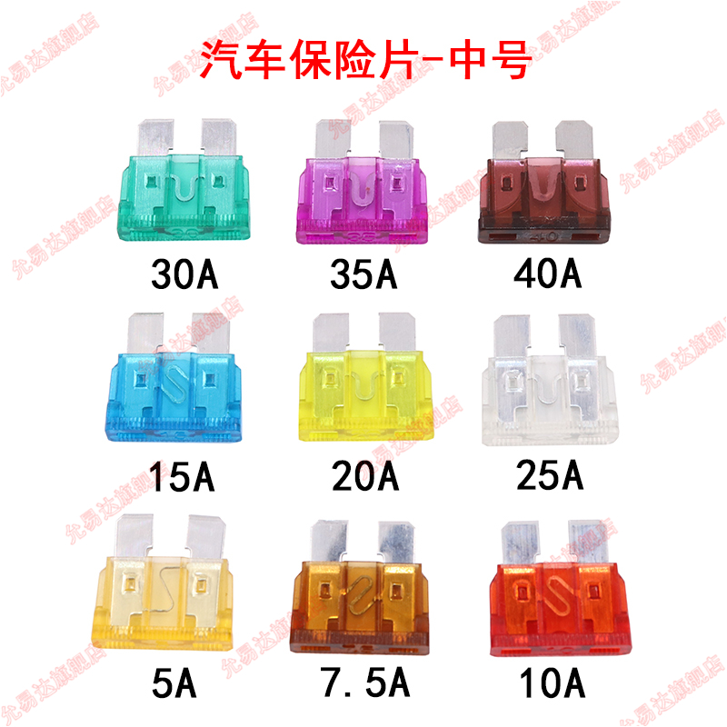 汽车电器应急启动神器，30A-800A保险丝，安全无忧出行！