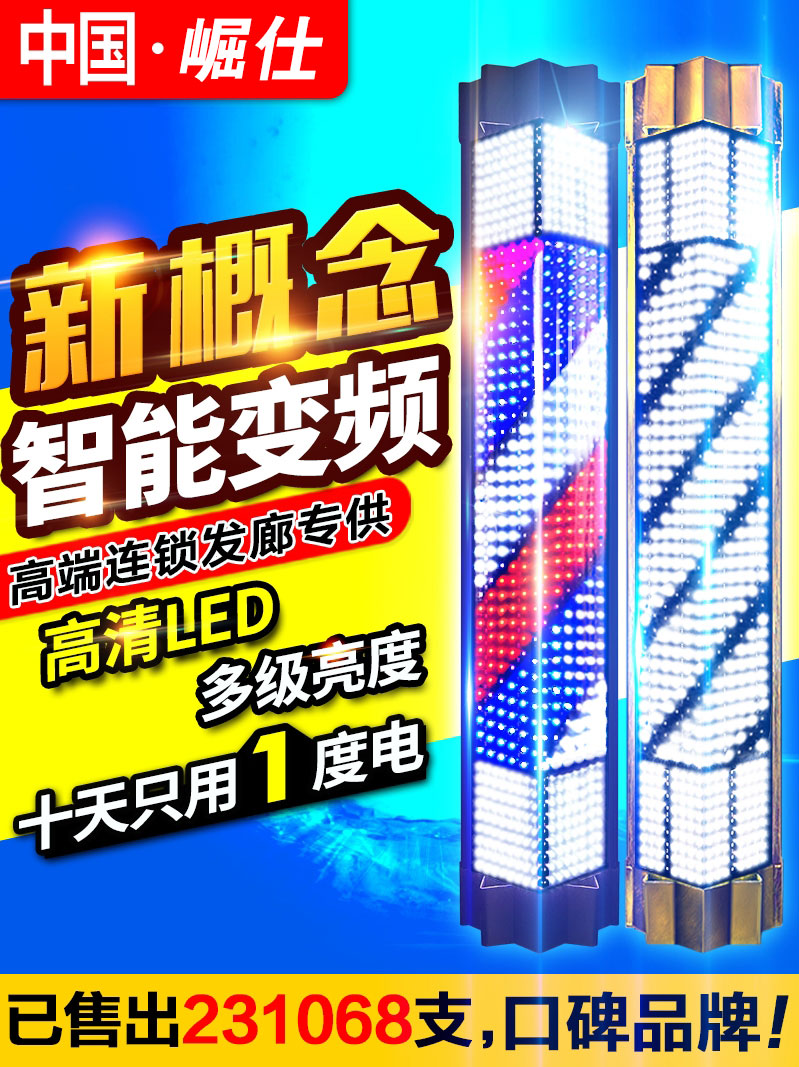 美发转灯新风尚，点亮你的潮流发廊！