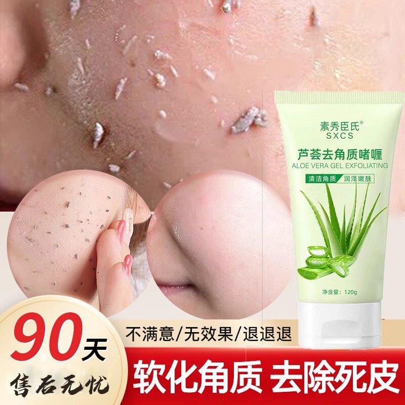 搓出嫩滑肌！芦荟去角质啫喱洁面乳男女适用，告别鸡皮肤的秘密武器！