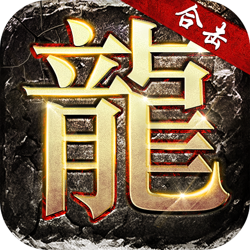 1.70复古金币合击单机版