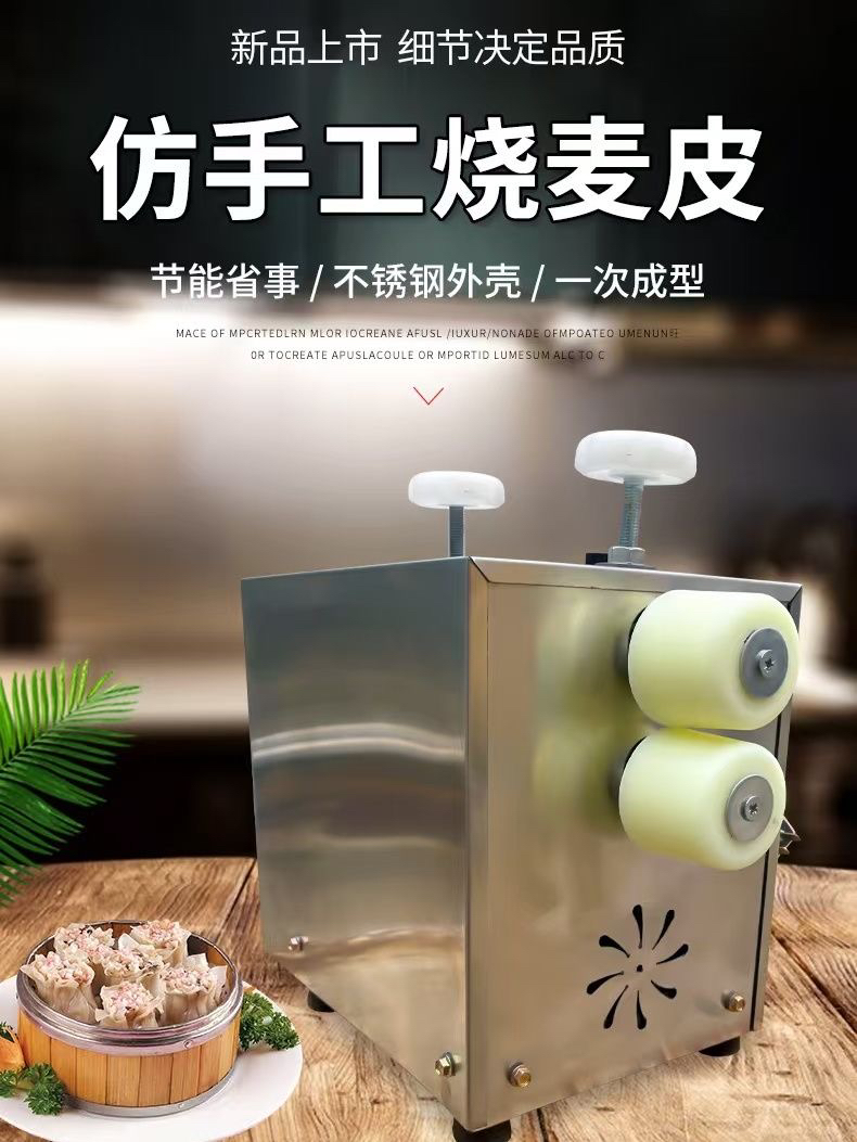烧麦皮捣花机商用呼市捣花型机器多张不破皮内蒙专用自动砸花型机，传统美食与现代科技的完美碰撞！