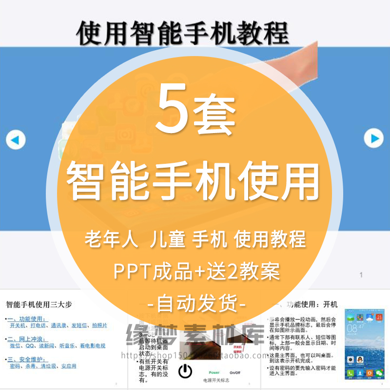 老年人智能手机课堂PPT：让银发族玩转智能时代！