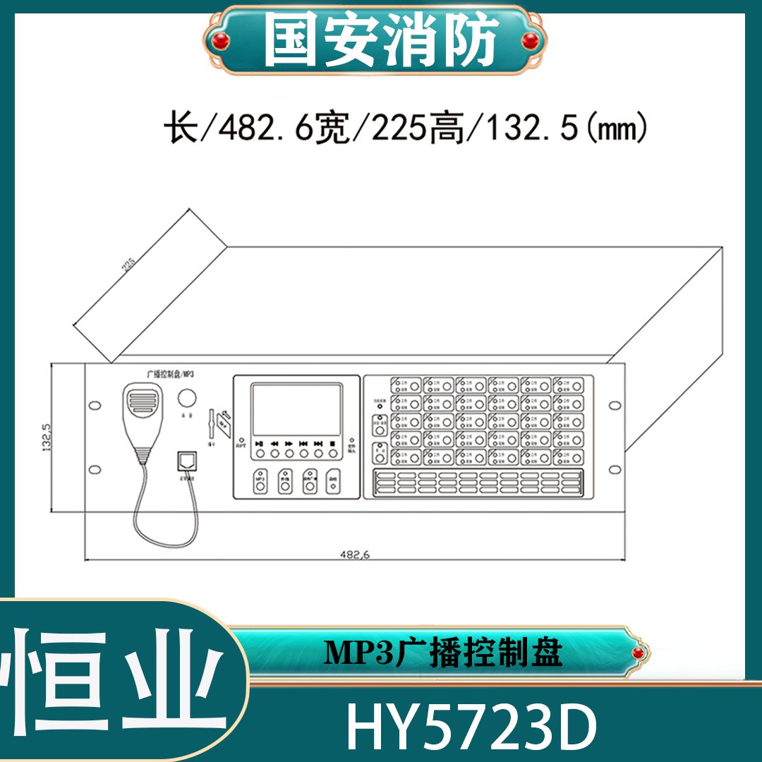 北大青鸟HY5723D消防广播控制盘：安全守护神，智能消防新选择！