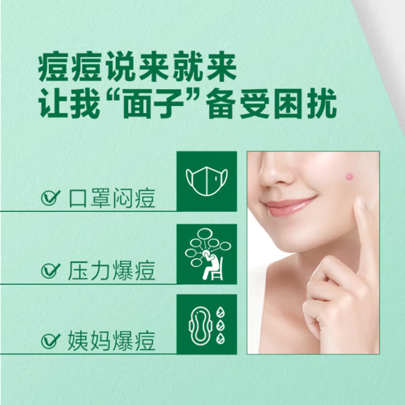 曼秀雷敦乐肤洁隐形净痘贴：告别痘痘烦恼，重塑自信笑容！