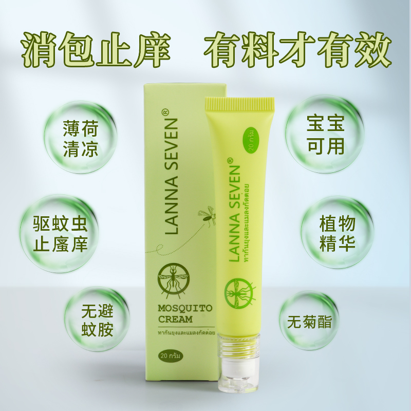 泰国Lanna Seven兰纳蚊子膏：夏日户外防蚊止痒的秘密武器！