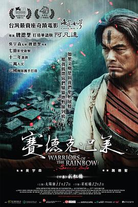 赛德克巴莱国际版